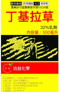 丁基拉草 32%乳劑